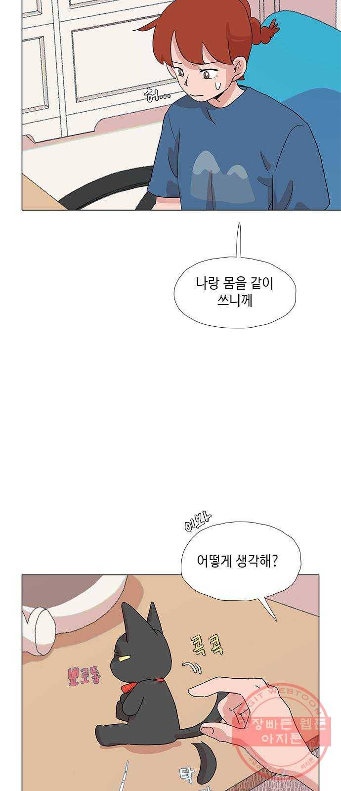 다시 또 봄 29.그거 나 아니야 23