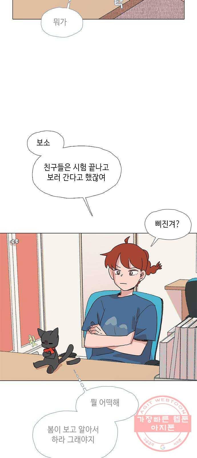 다시 또 봄 29.그거 나 아니야 24