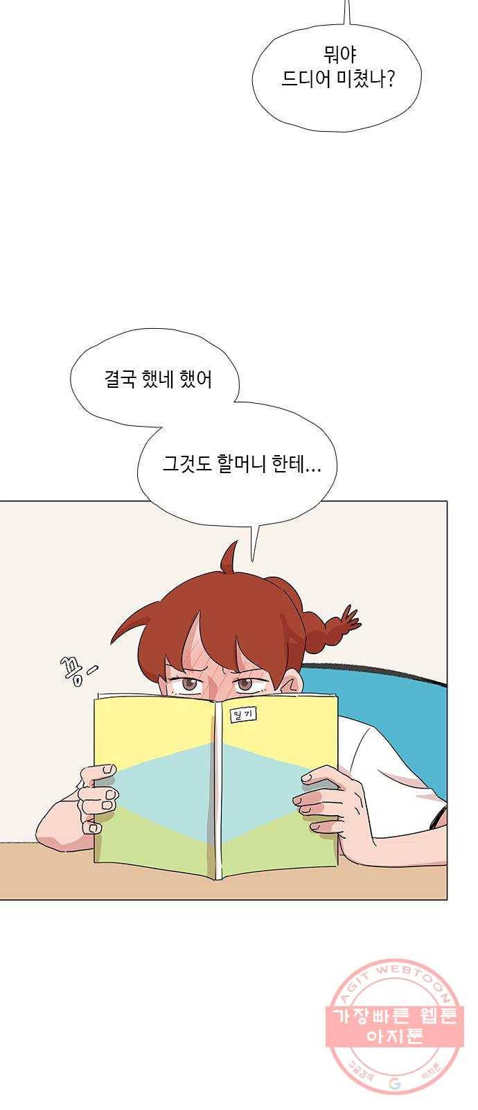 다시 또 봄 29.그거 나 아니야 35