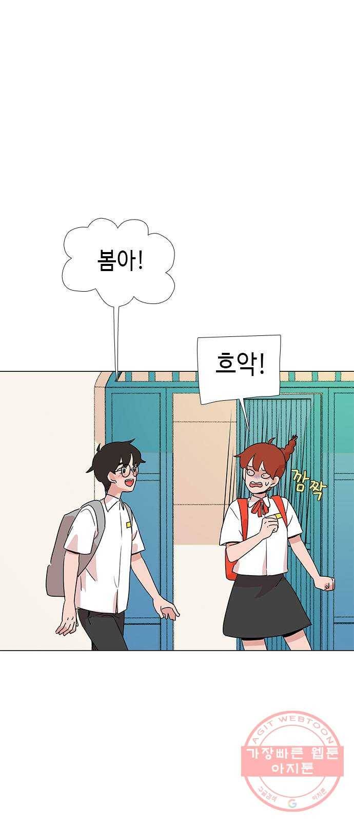 다시 또 봄 29.그거 나 아니야 44