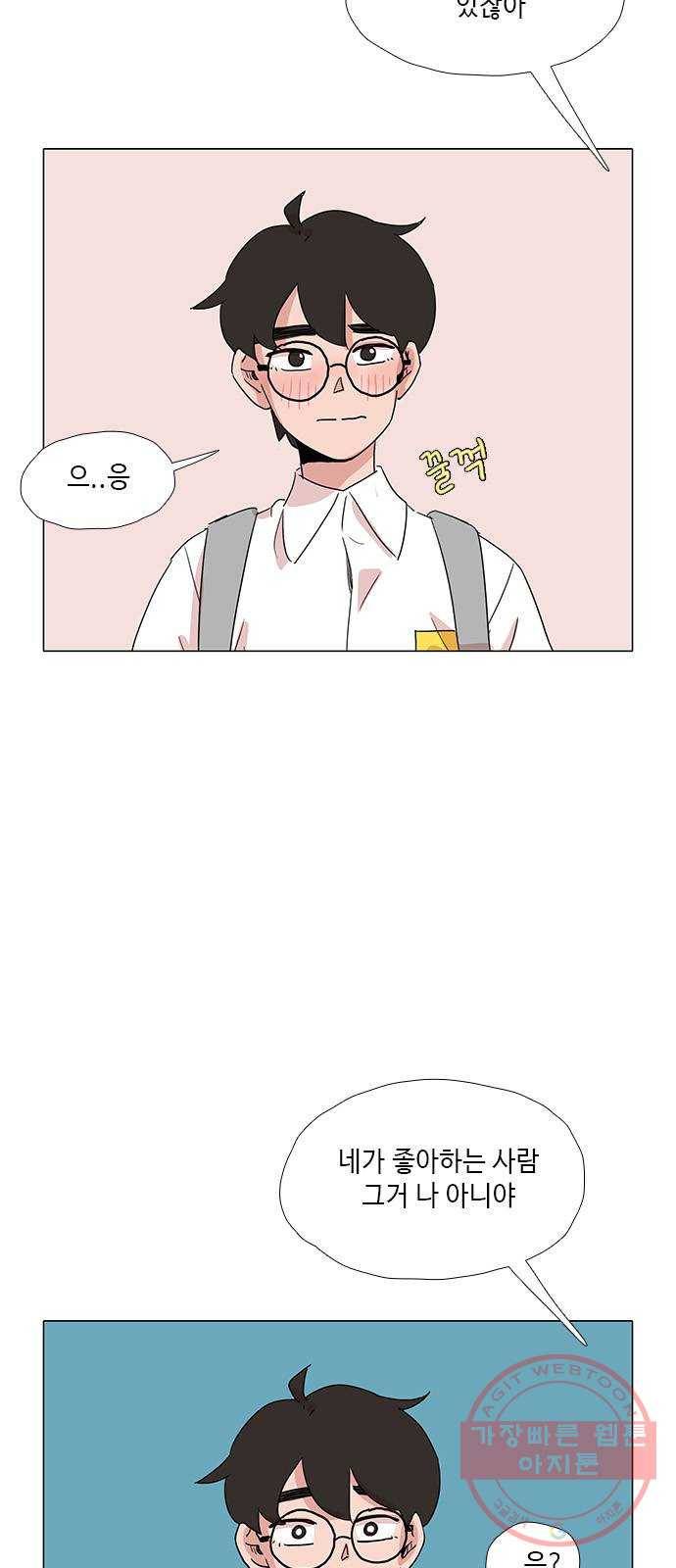 다시 또 봄 29.그거 나 아니야 46