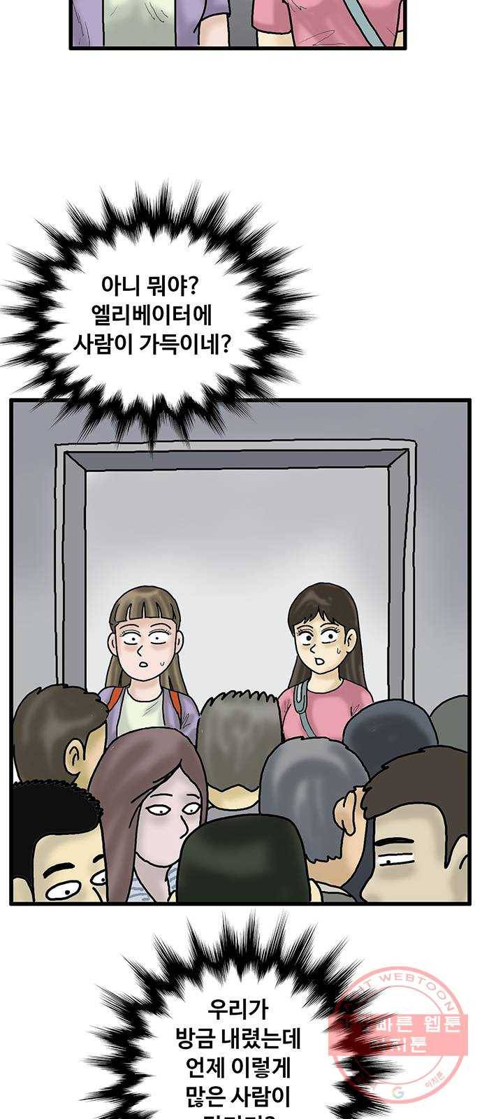 무서운게 딱좋아! 29화. 엘리베이터 (4) 3