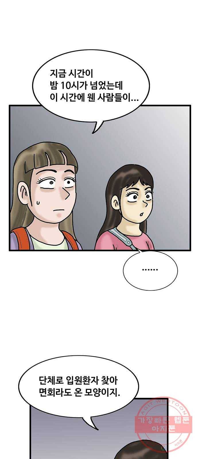 무서운게 딱좋아! 29화. 엘리베이터 (4) 6