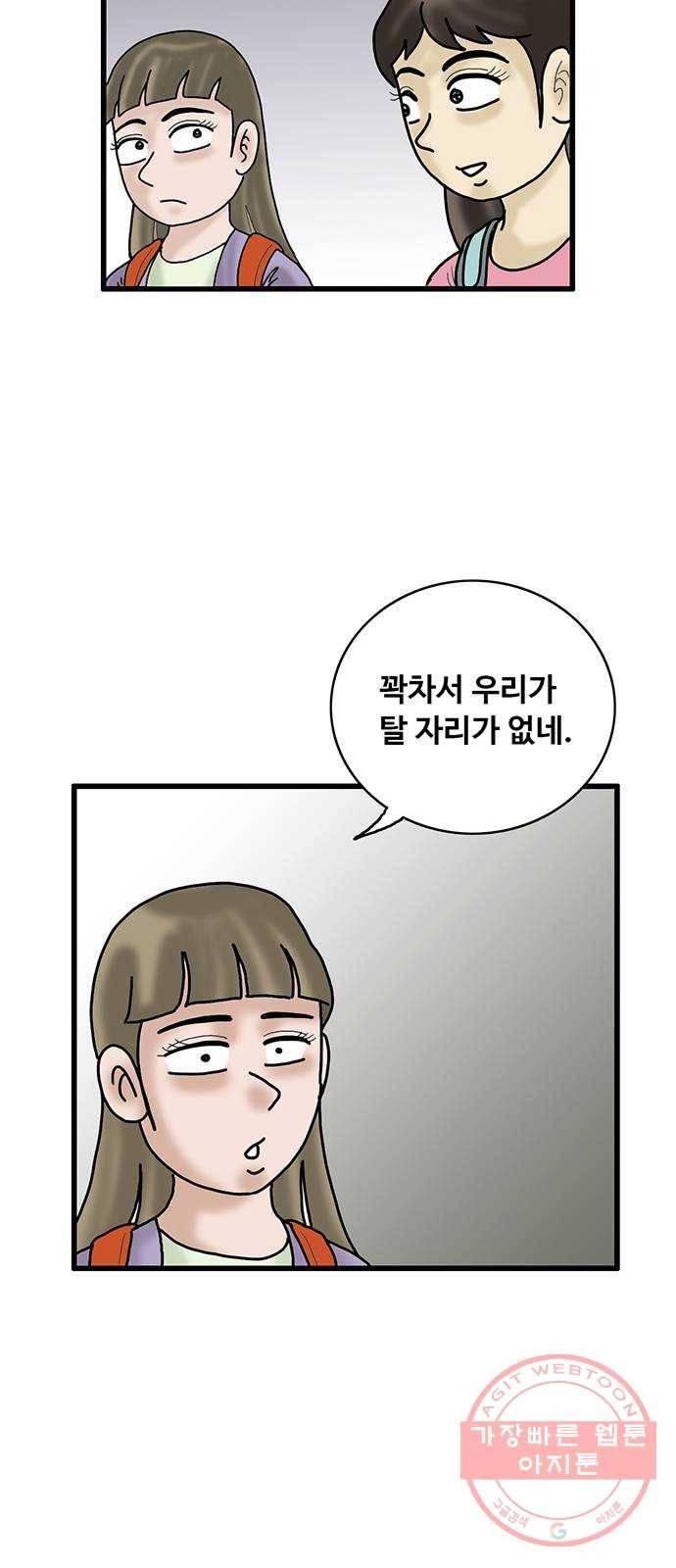 무서운게 딱좋아! 29화. 엘리베이터 (4) 7
