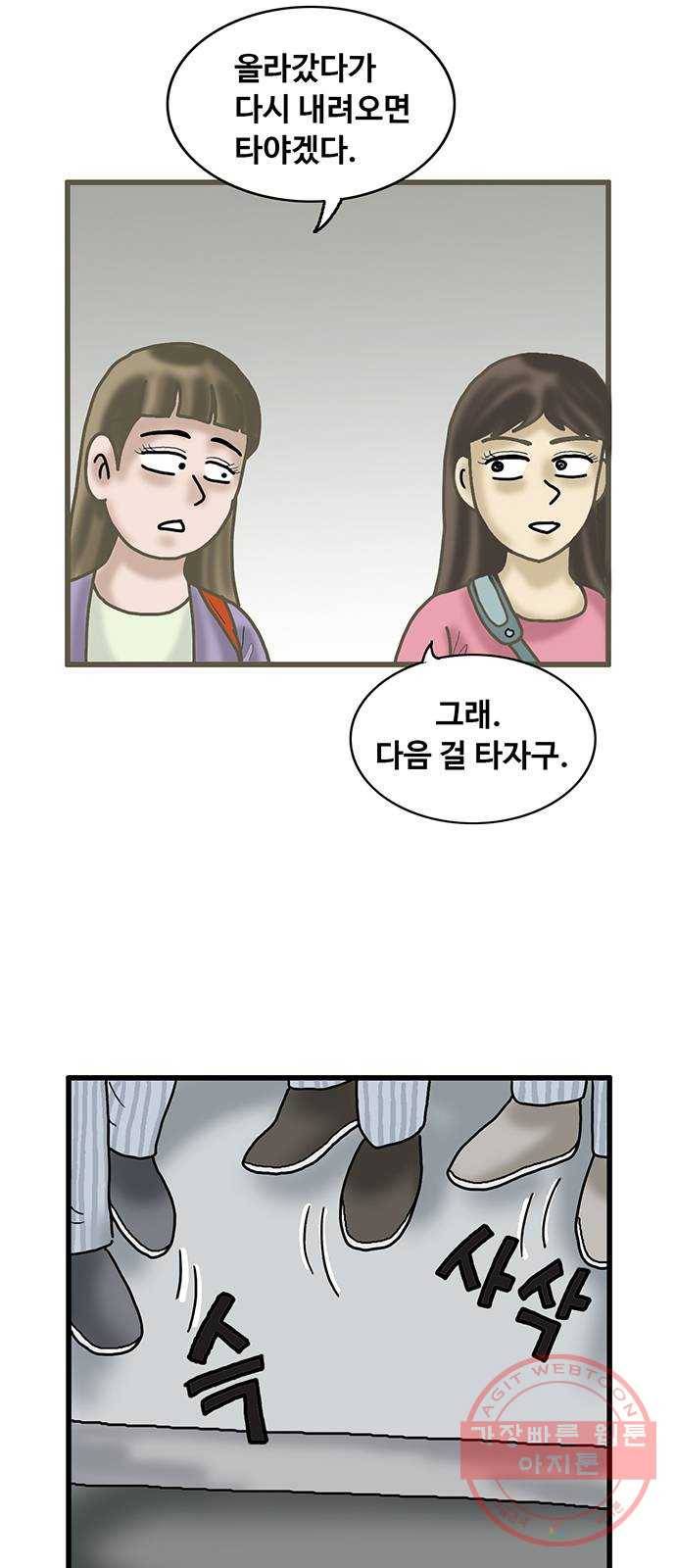 무서운게 딱좋아! 29화. 엘리베이터 (4) 8