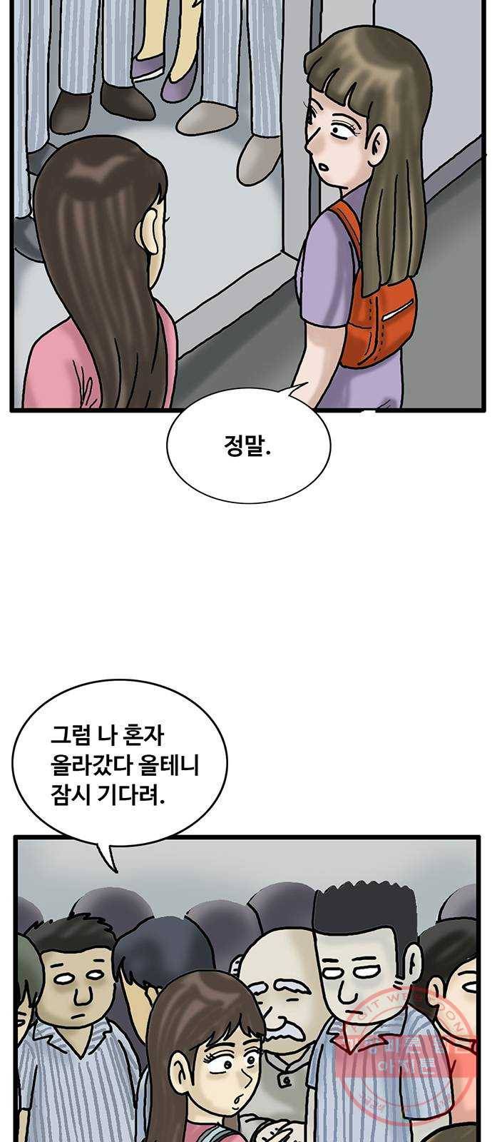 무서운게 딱좋아! 29화. 엘리베이터 (4) 10