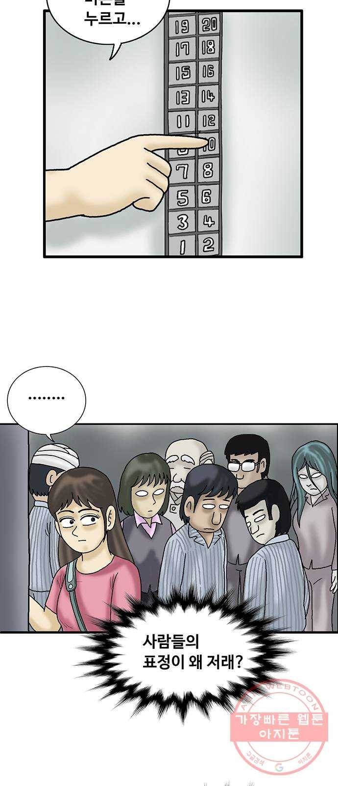 무서운게 딱좋아! 29화. 엘리베이터 (4) 12