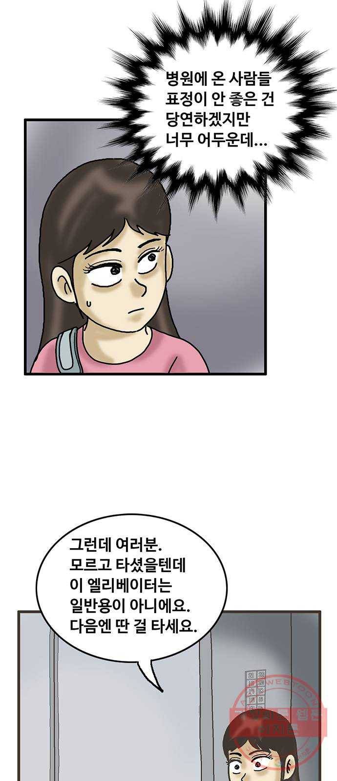 무서운게 딱좋아! 29화. 엘리베이터 (4) 13