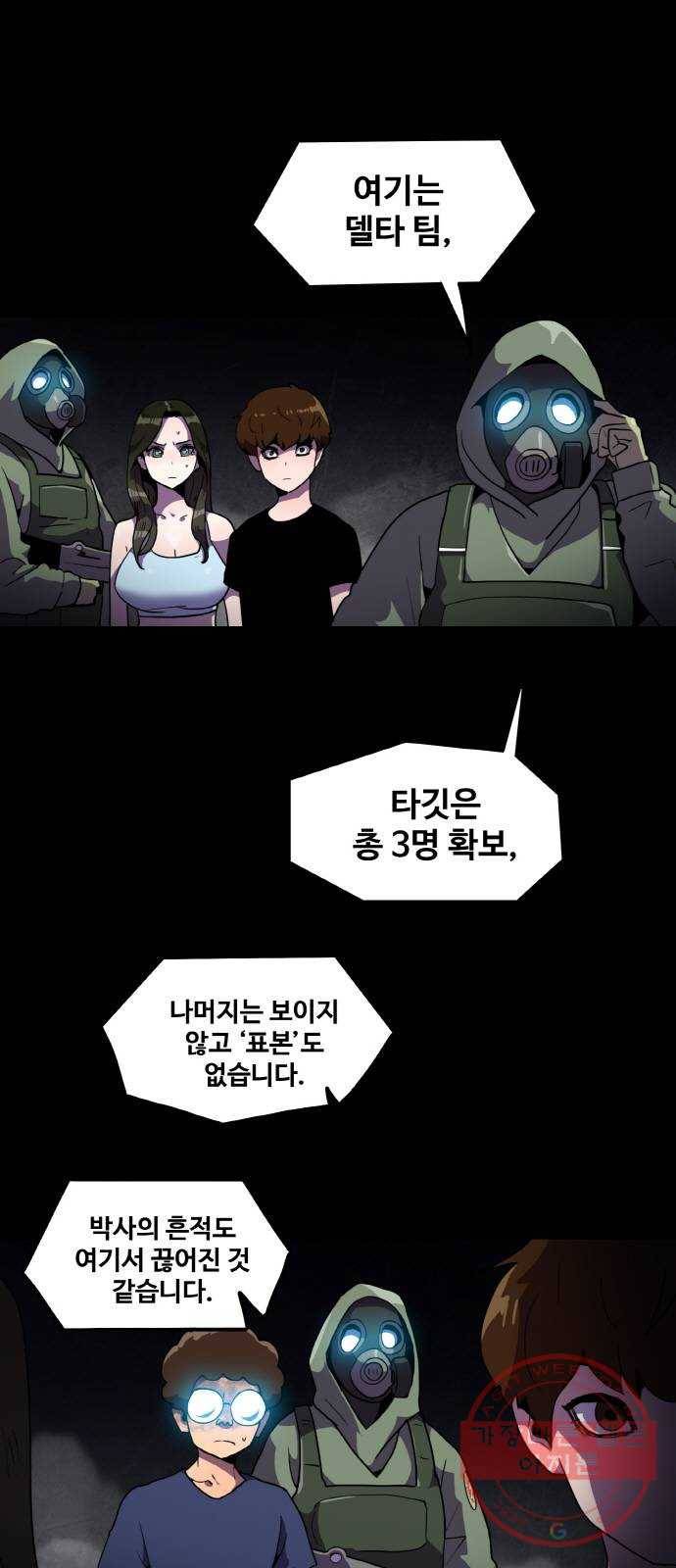 생존로그 38화 1