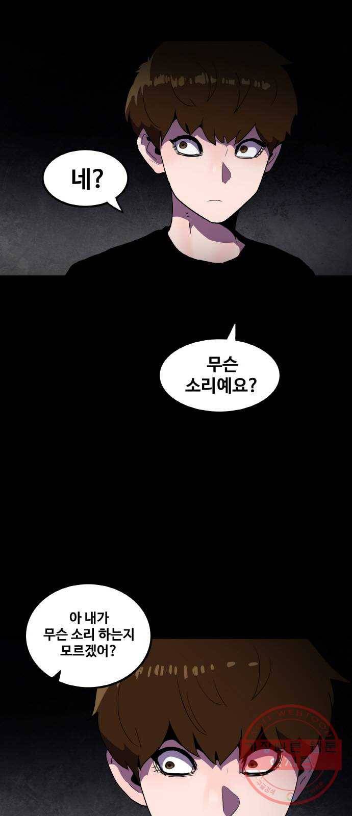 생존로그 38화 5