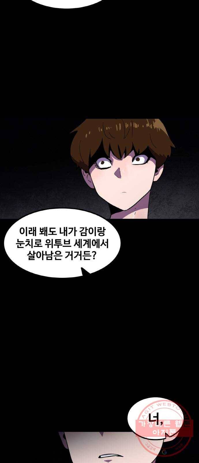 생존로그 38화 8