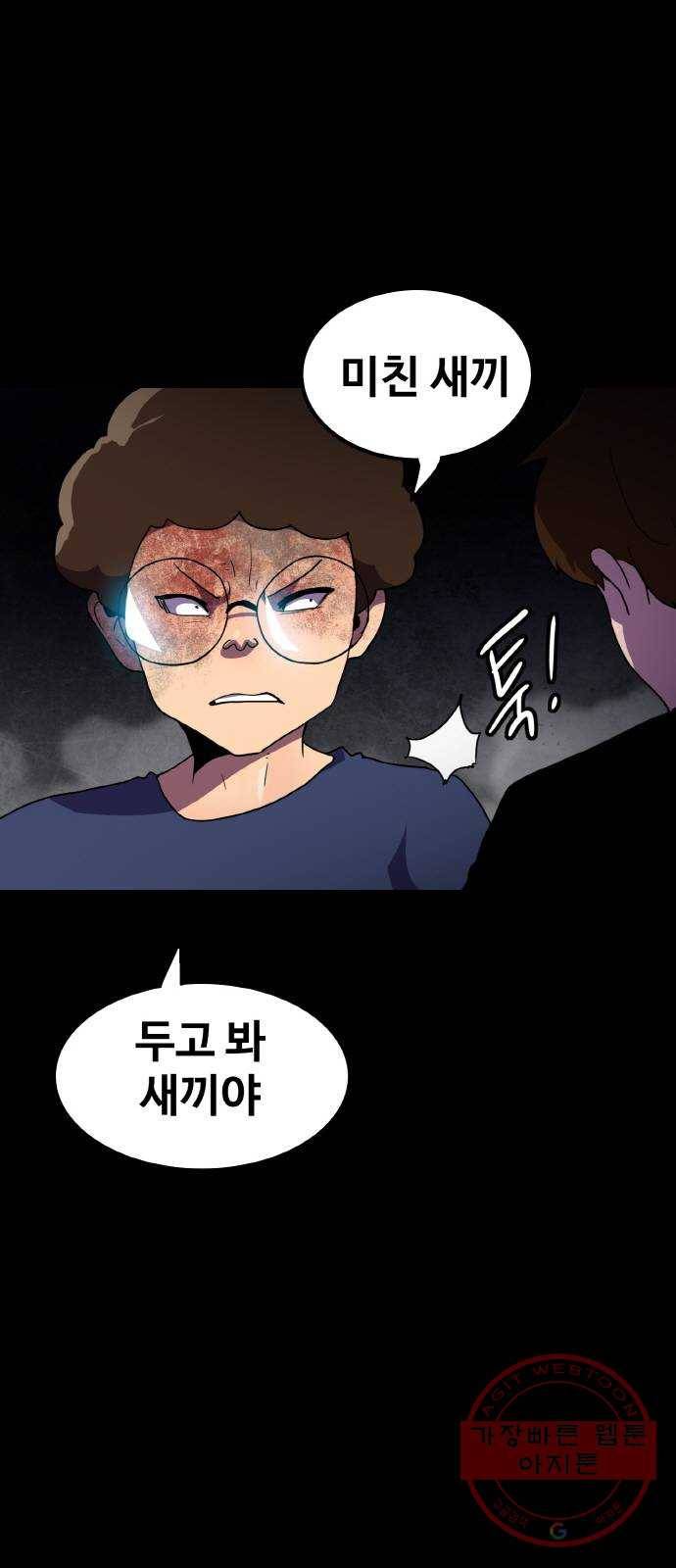 생존로그 38화 12