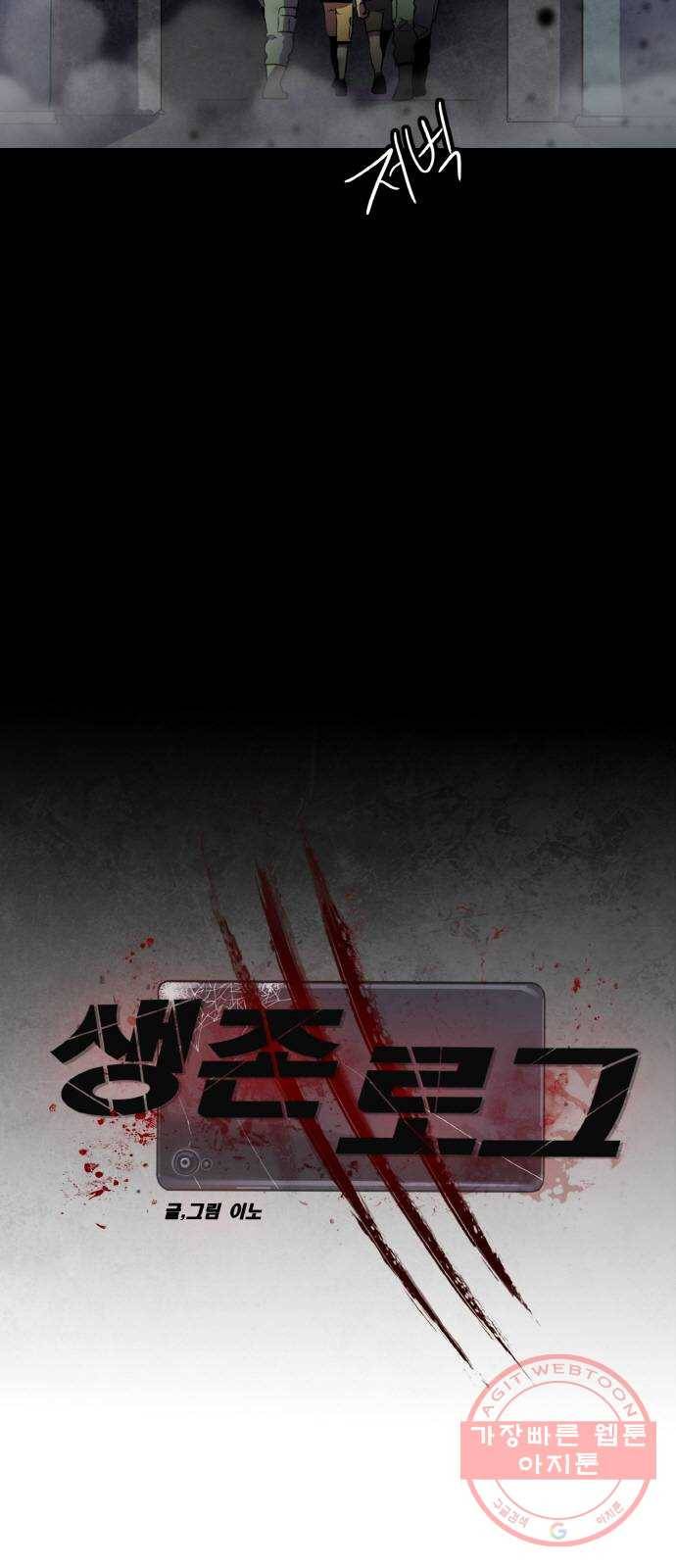 생존로그 38화 15