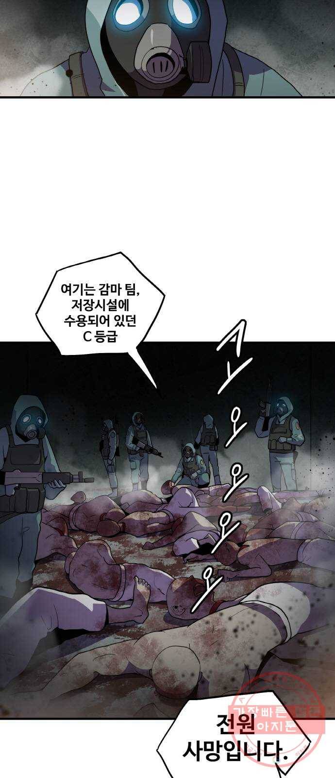 생존로그 38화 17