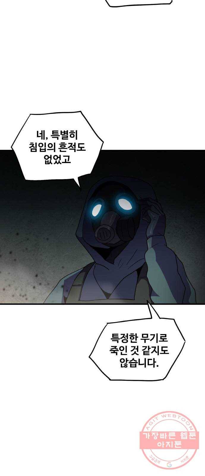 생존로그 38화 18