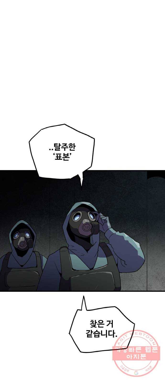 생존로그 38화 21