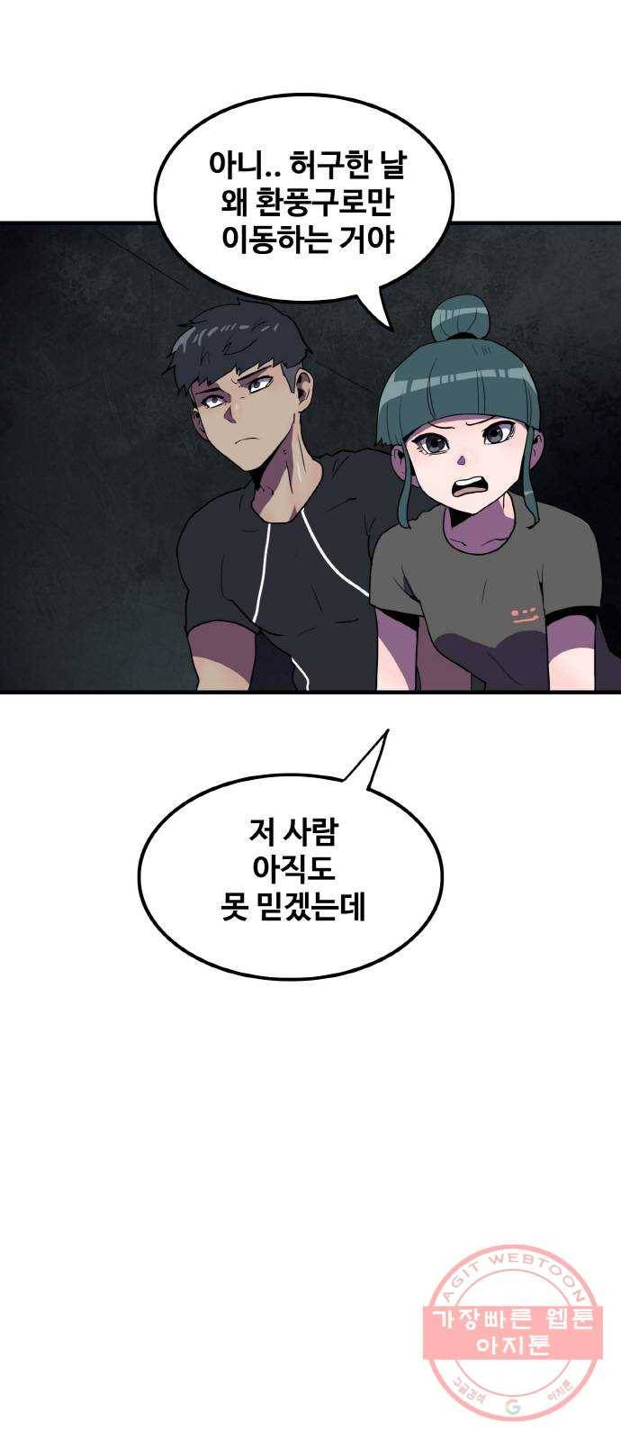 생존로그 38화 23