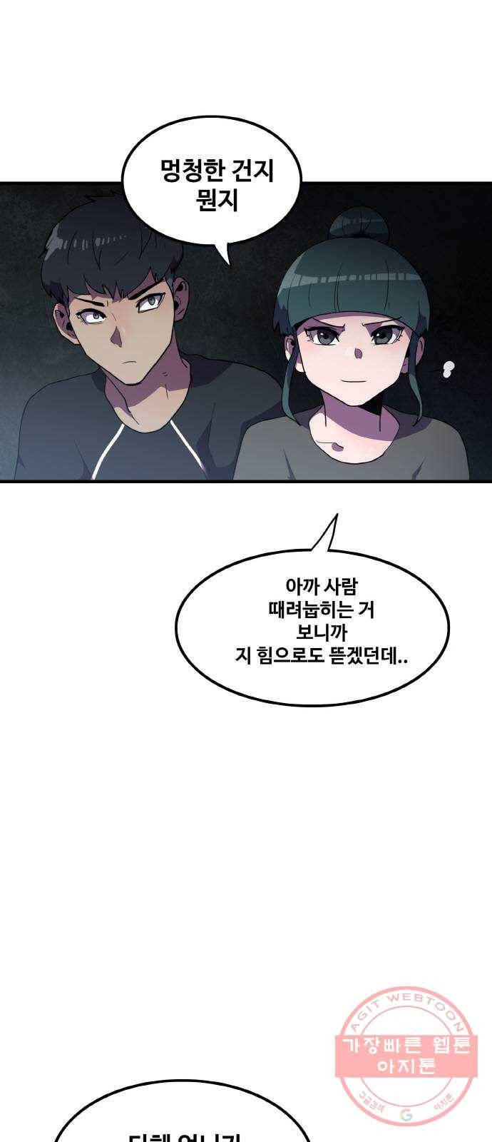 생존로그 38화 27
