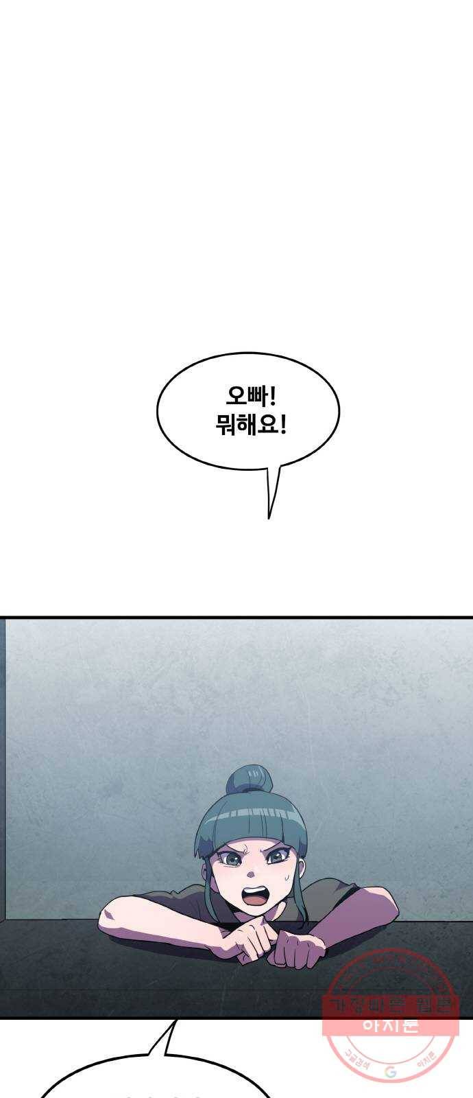 생존로그 38화 29