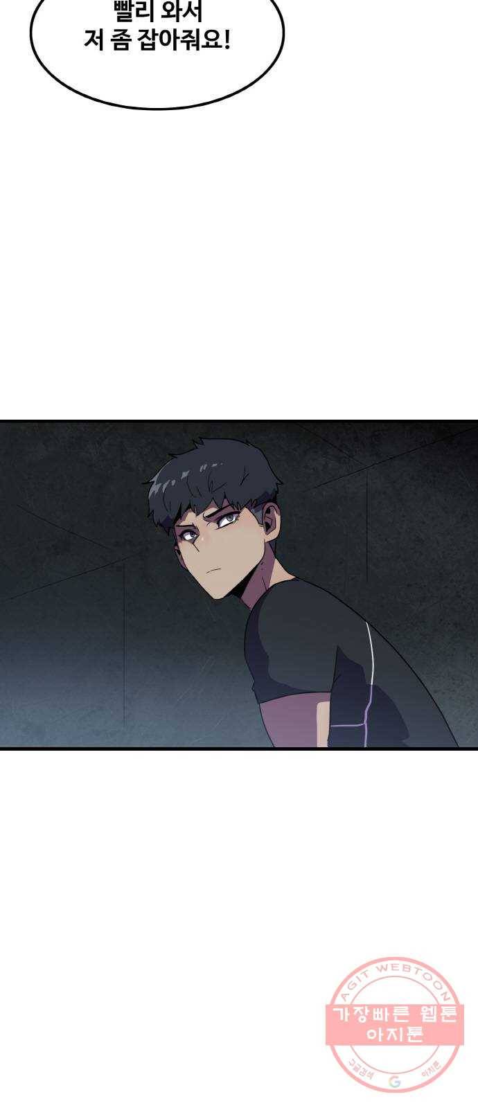 생존로그 38화 30