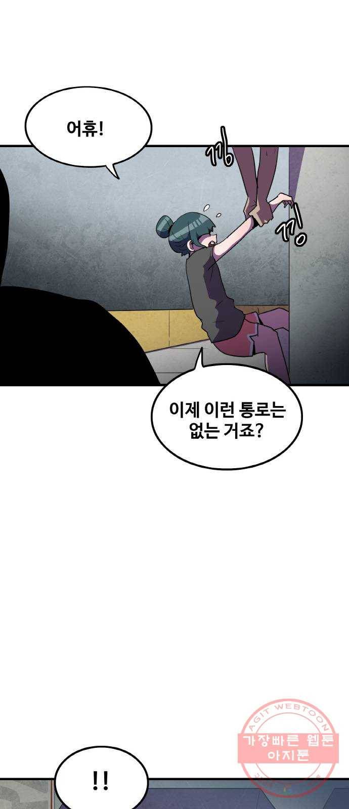 생존로그 38화 32
