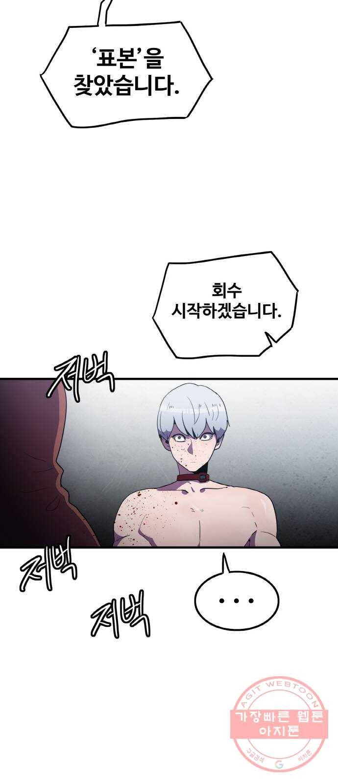 생존로그 38화 34