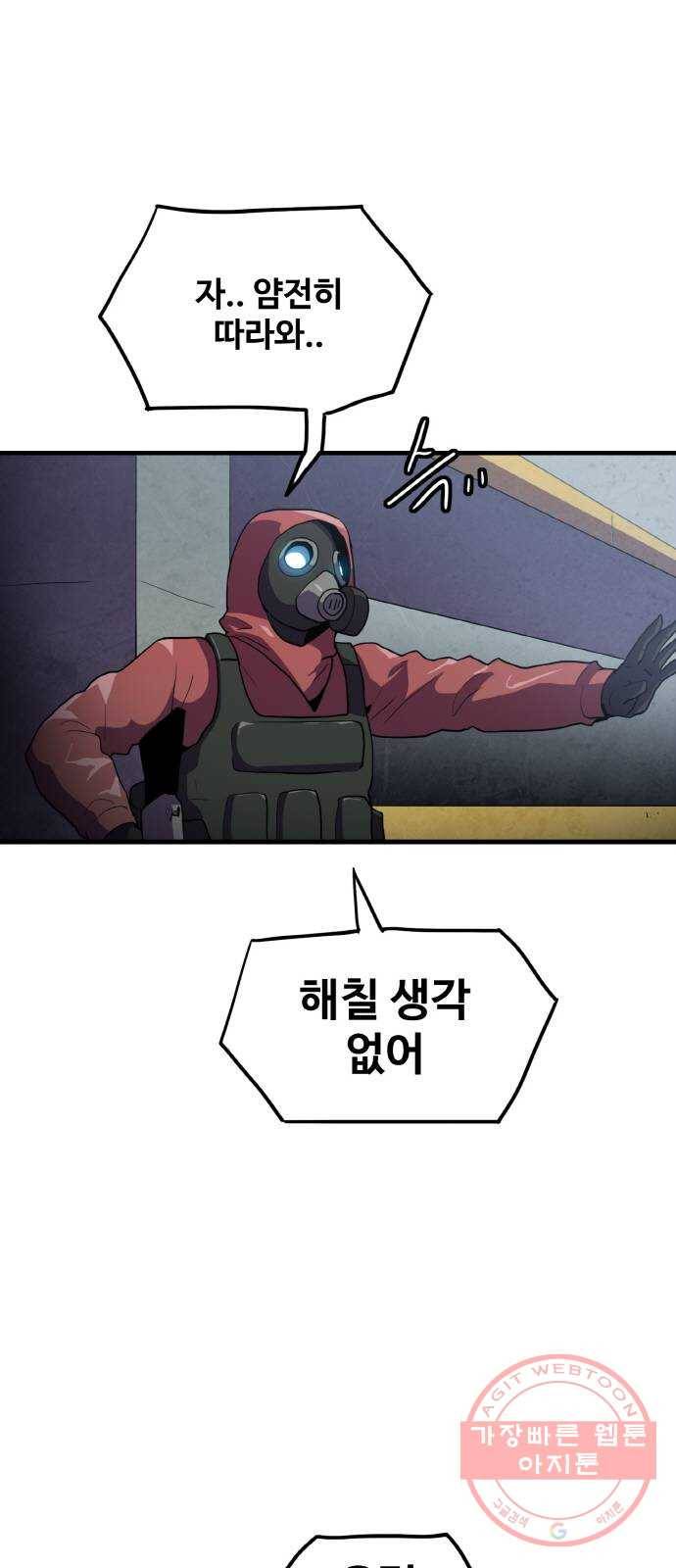 생존로그 38화 35