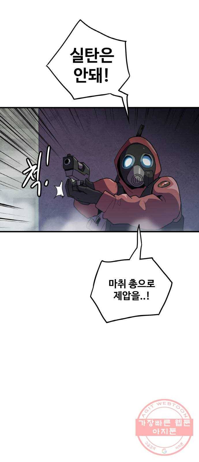 생존로그 38화 39