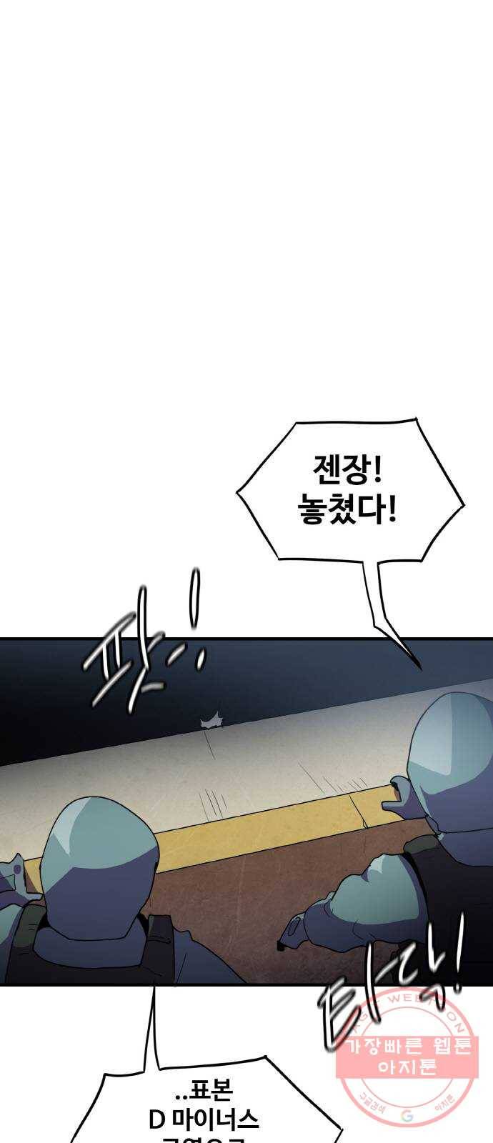 생존로그 38화 45