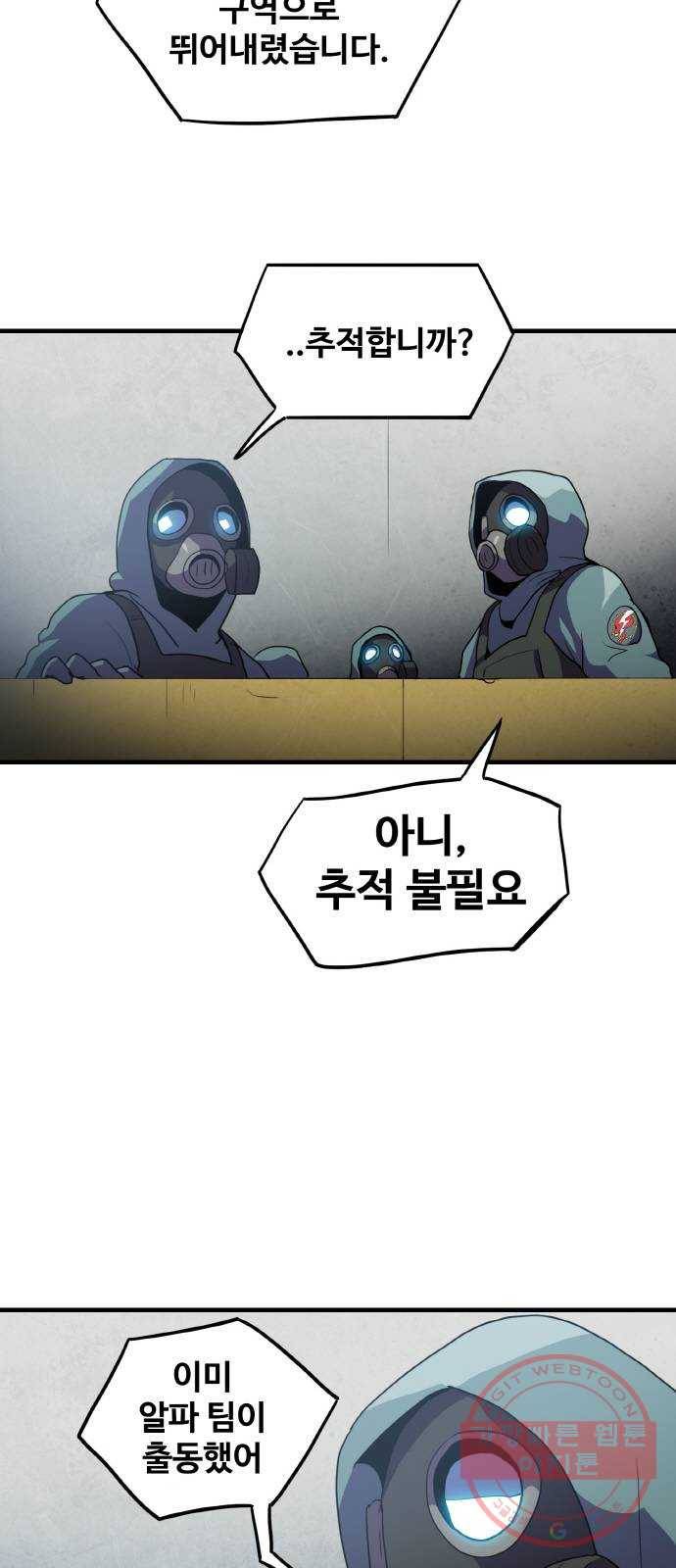 생존로그 38화 46