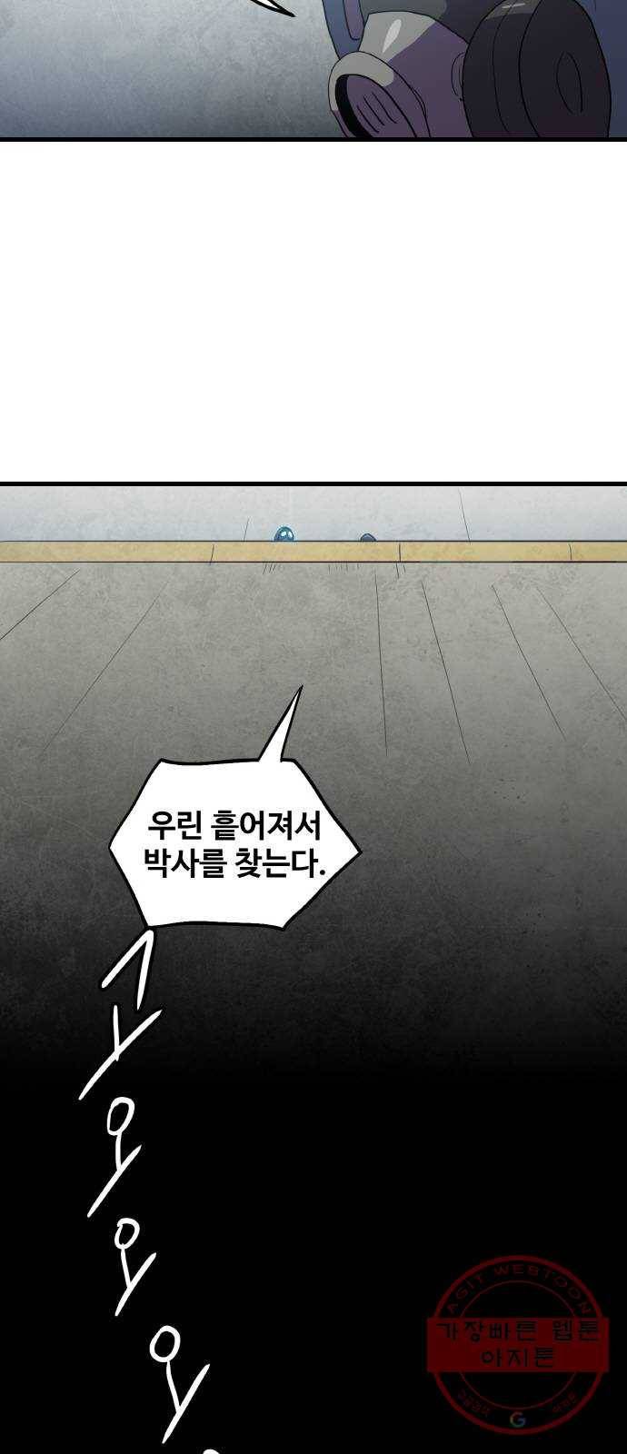 생존로그 38화 47