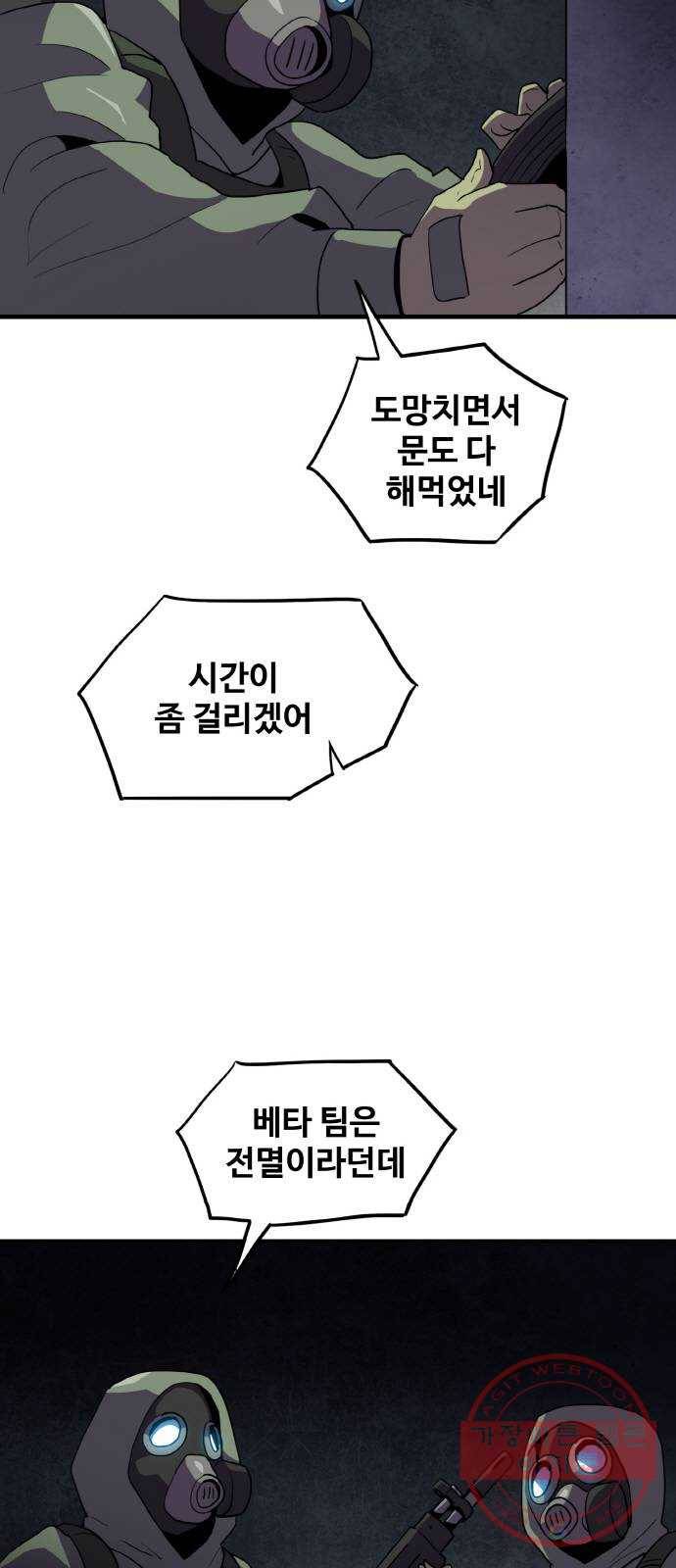 생존로그 38화 49