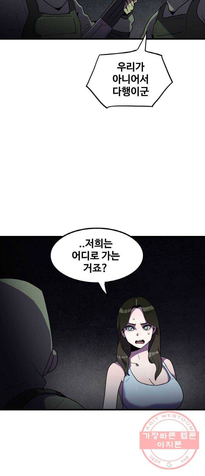 생존로그 38화 50