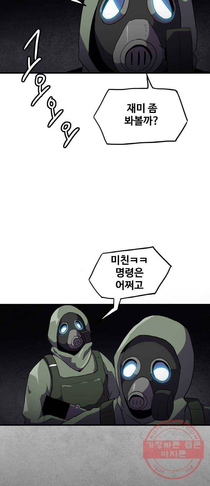 생존로그 38화 53
