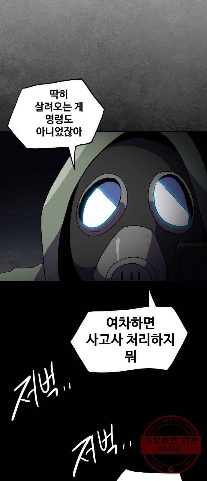 생존로그 38화 54