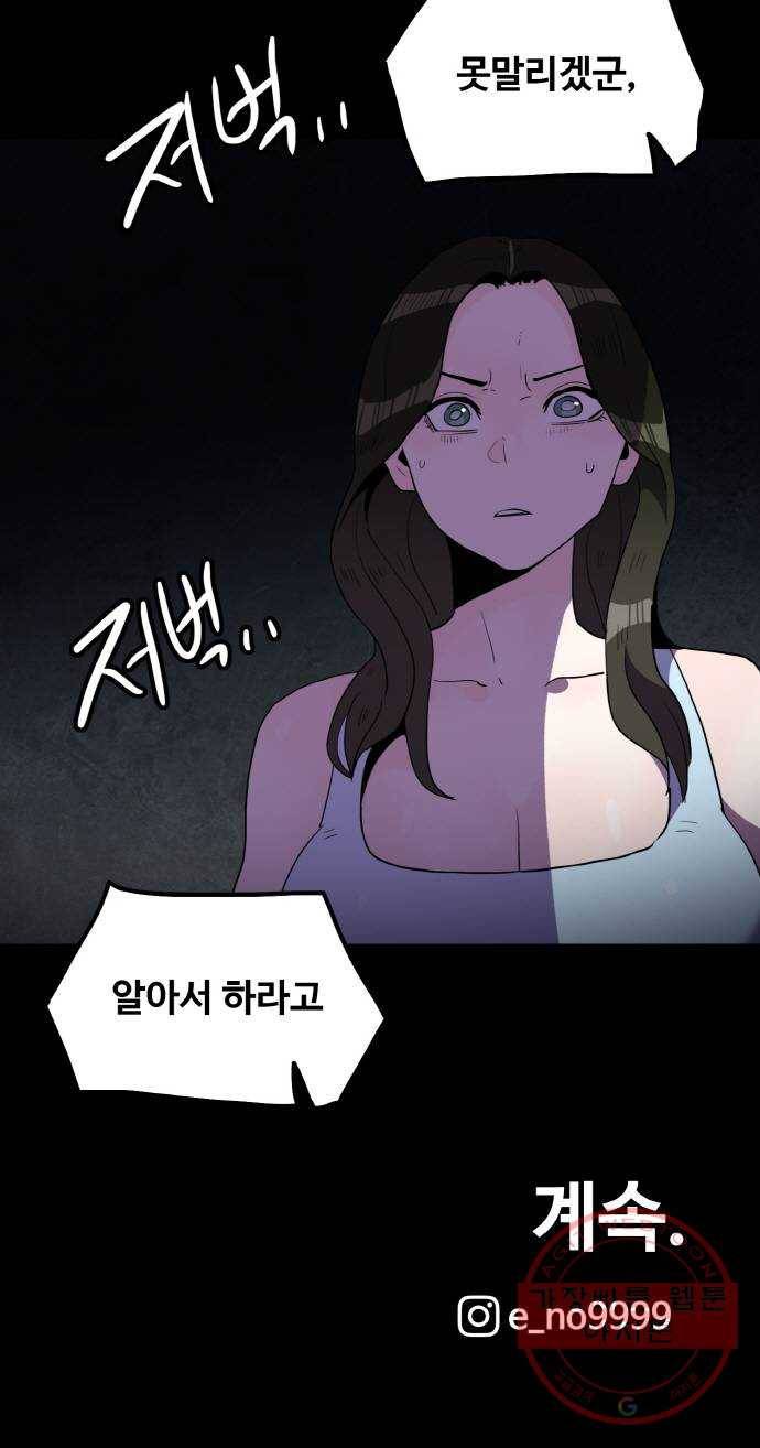 생존로그 38화 55
