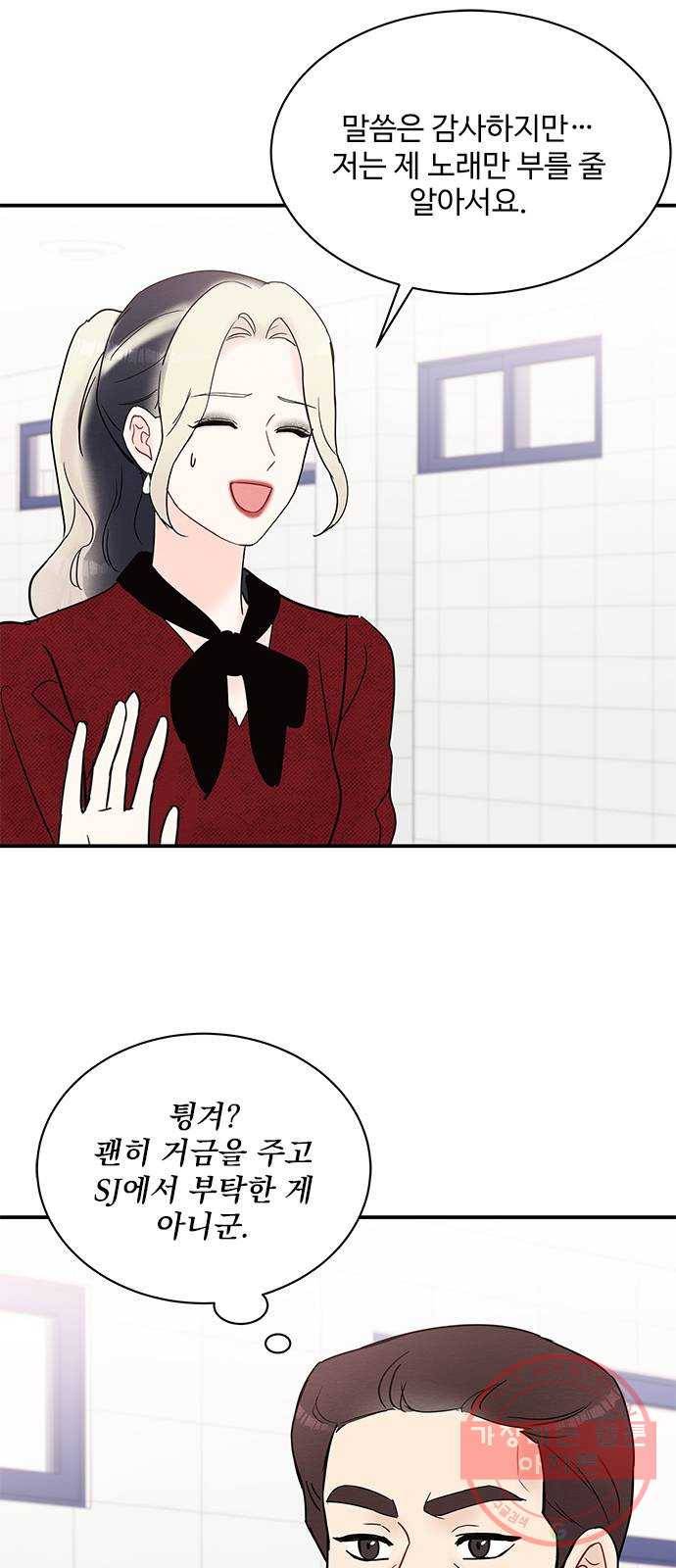 보스의 노골적 취향 23화 3