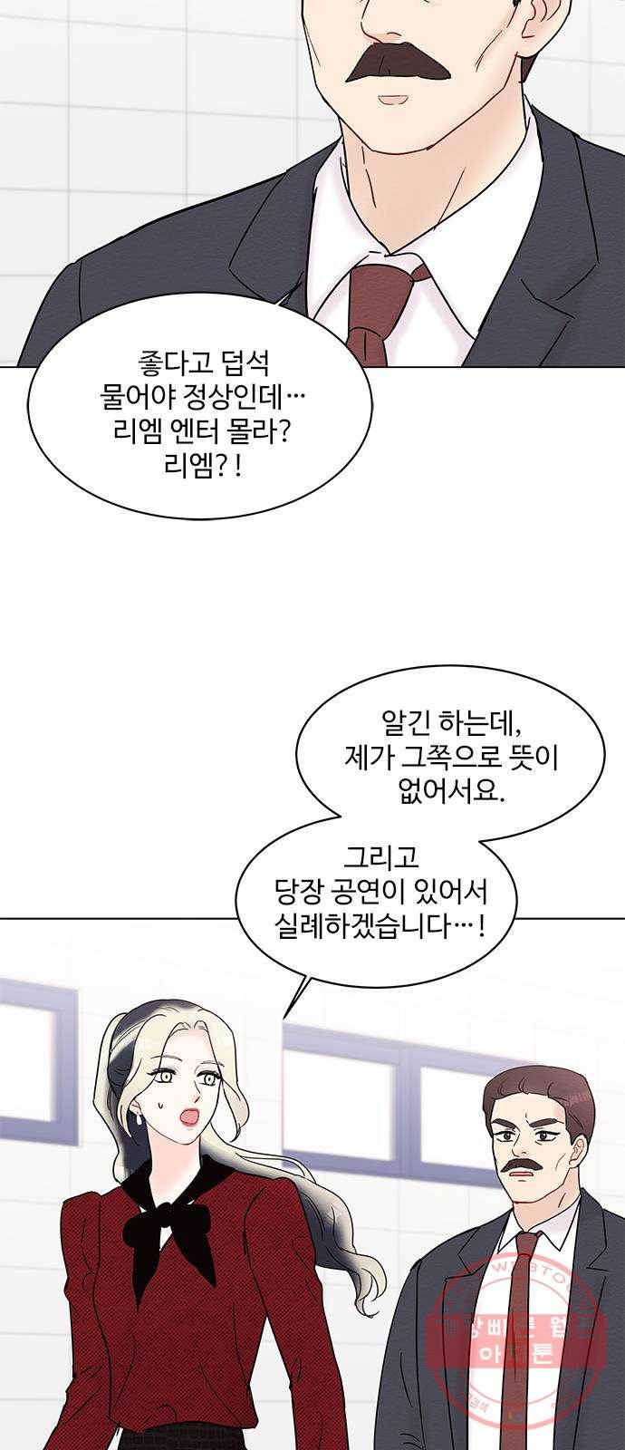 보스의 노골적 취향 23화 4
