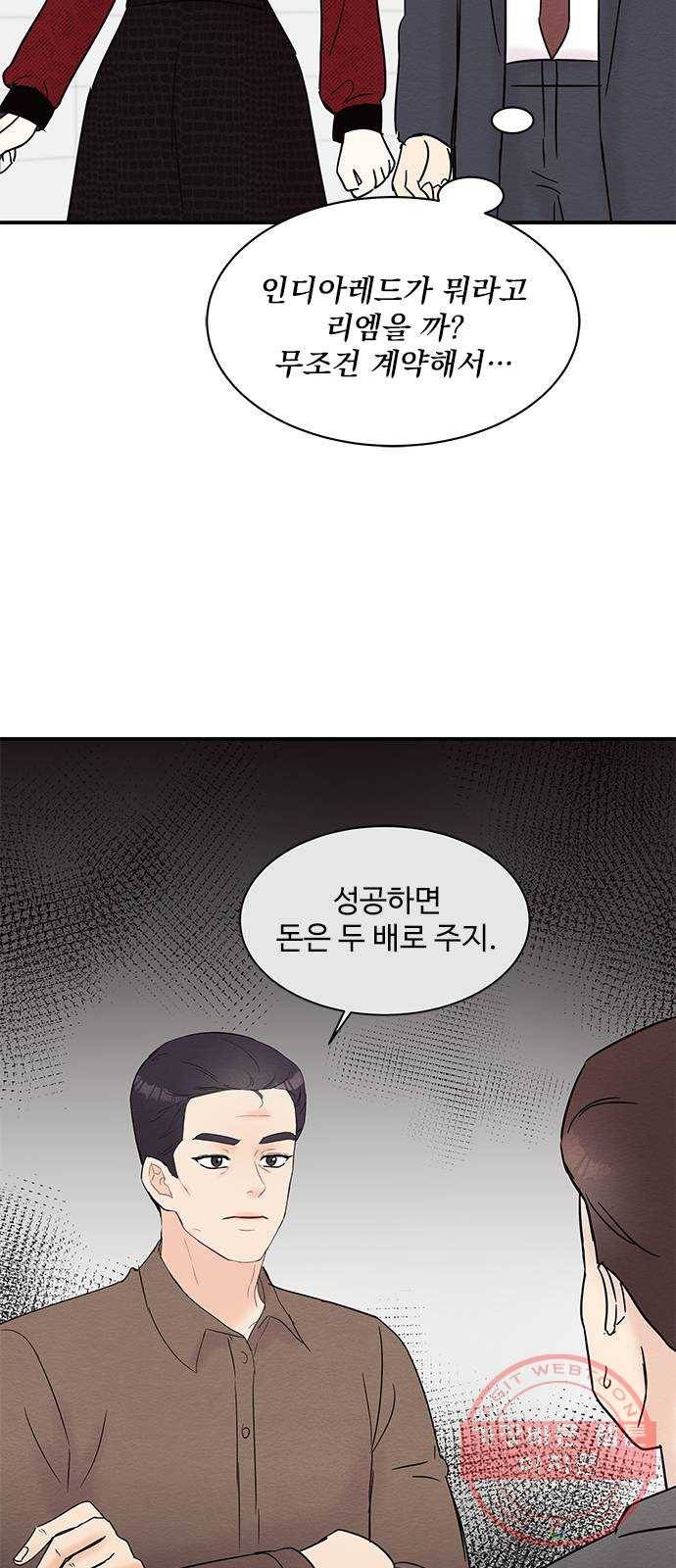 보스의 노골적 취향 23화 5