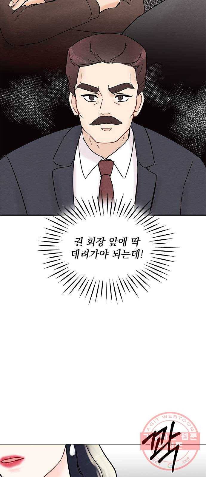 보스의 노골적 취향 23화 6