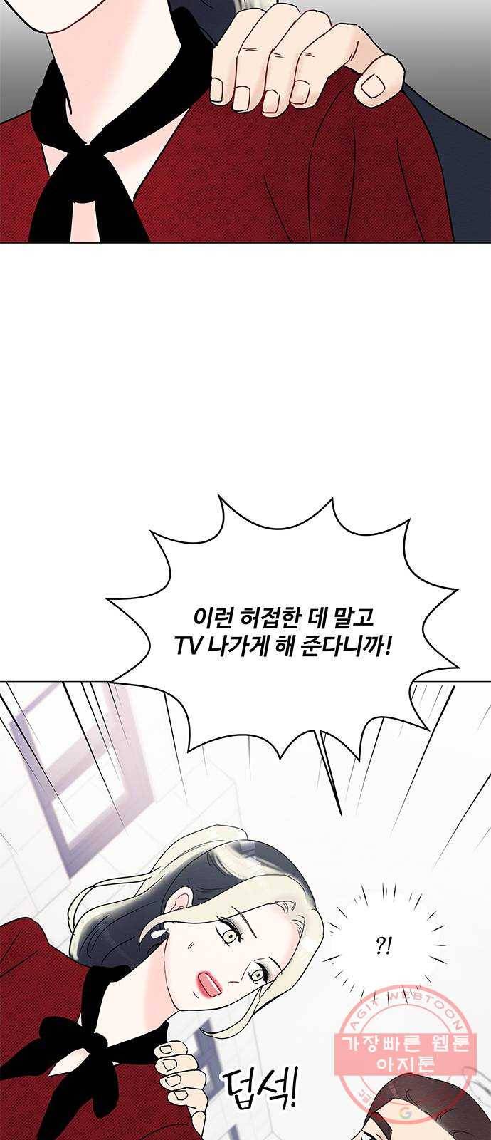 보스의 노골적 취향 23화 7
