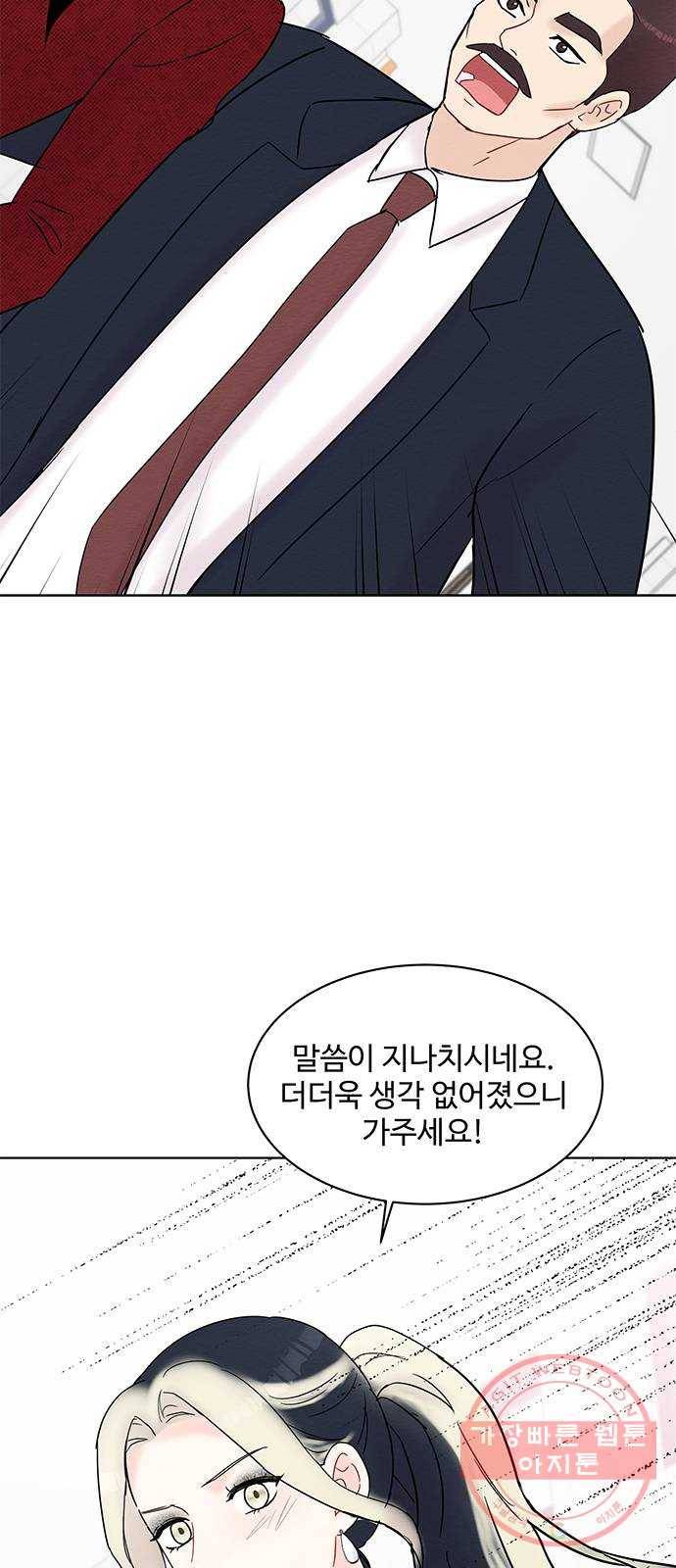보스의 노골적 취향 23화 8