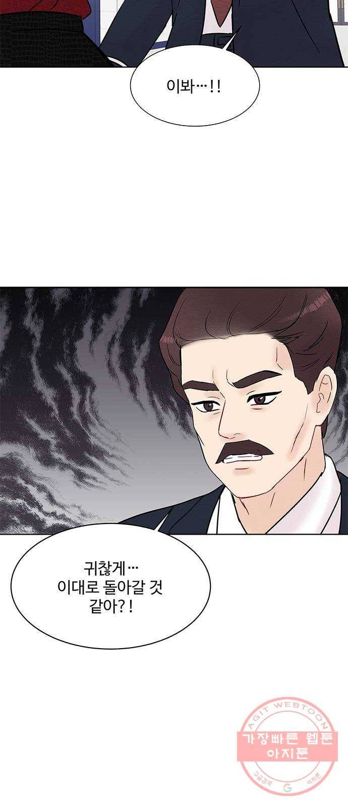 보스의 노골적 취향 23화 10