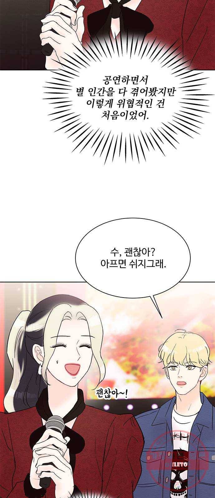 보스의 노골적 취향 23화 13