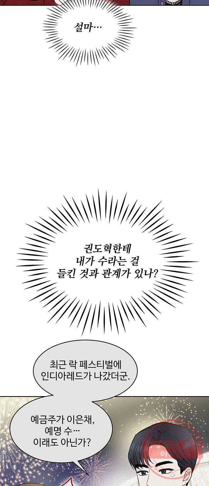 보스의 노골적 취향 23화 14