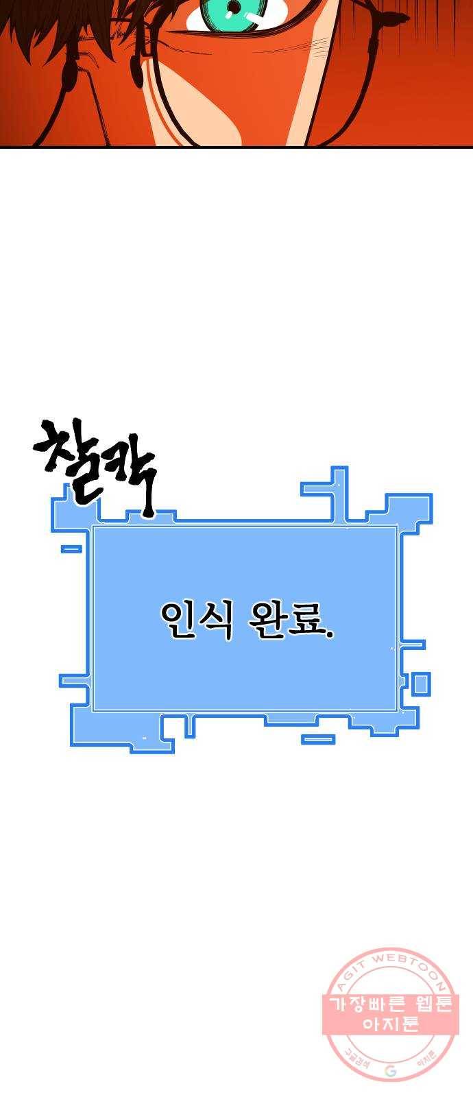 학교정벌 98교시 신출귀몰 6