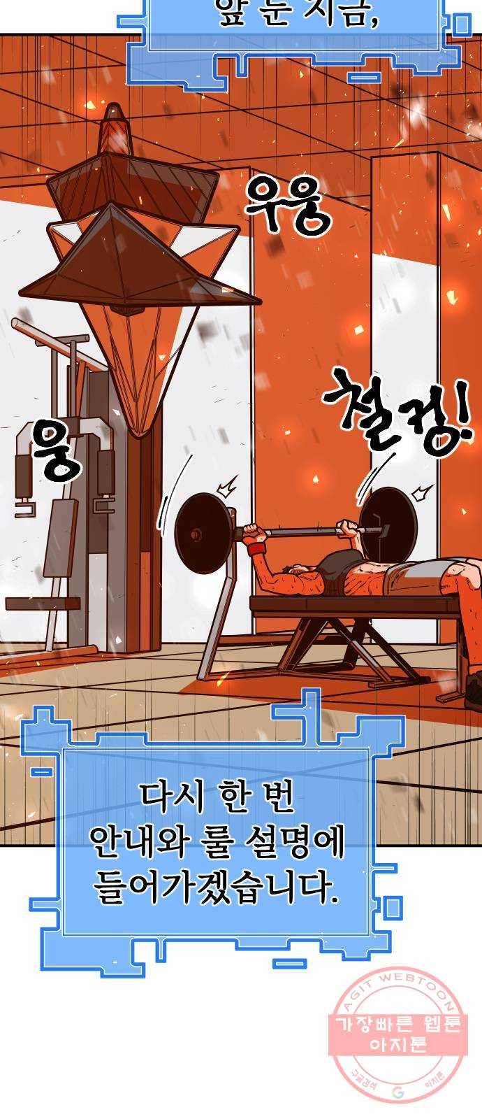 학교정벌 98교시 신출귀몰 9