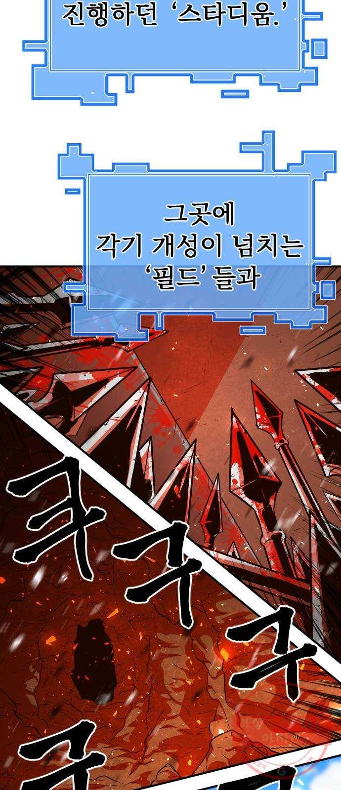 학교정벌 98교시 신출귀몰 11