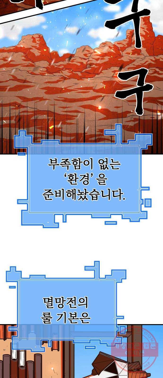 학교정벌 98교시 신출귀몰 12