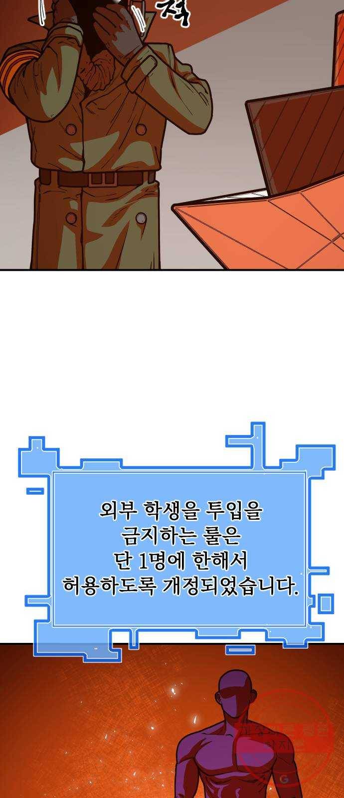 학교정벌 98교시 신출귀몰 16